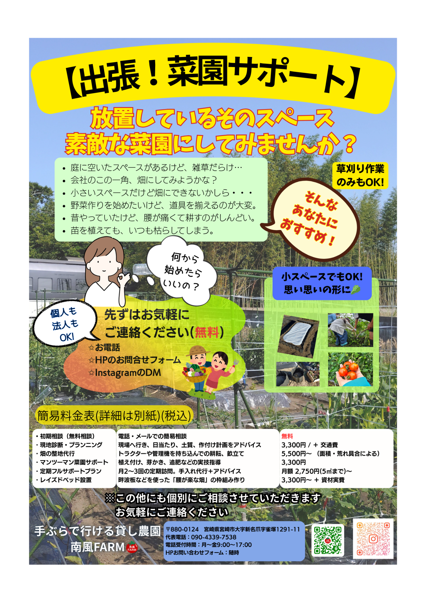 【出張！菜園サポート】始めました✋