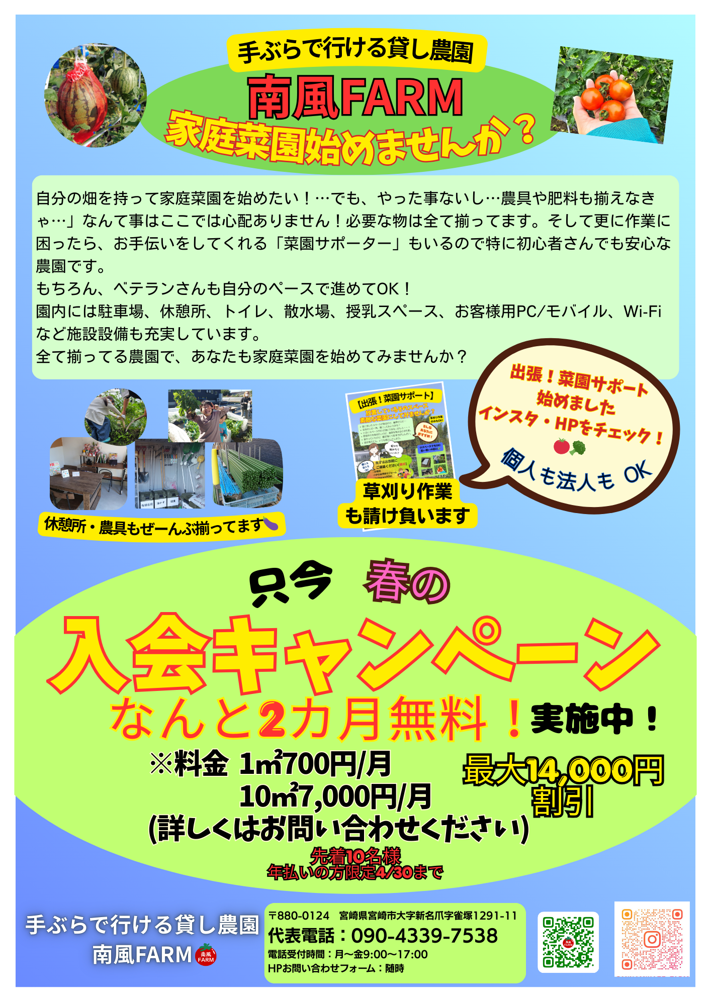 春の入会キャンペーンのお知らせ